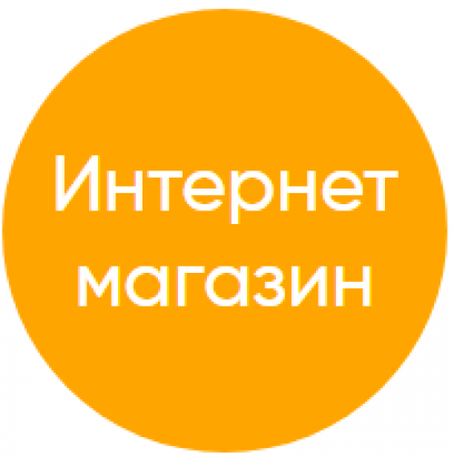 Создание интернет магазина